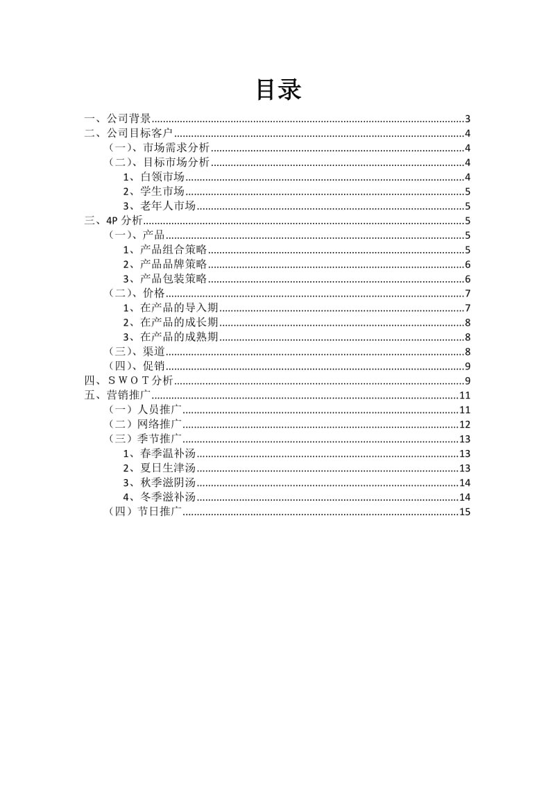 养生汤策划案.doc_第2页