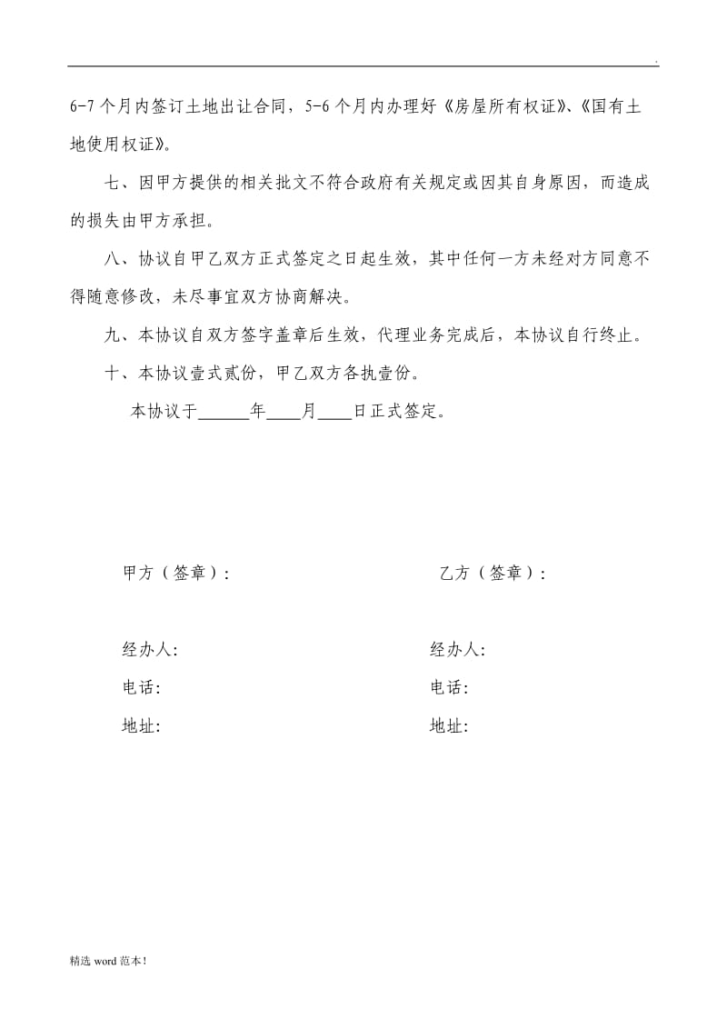 代办协议书.doc_第2页