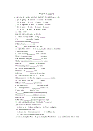 小升初英語試卷及答案(人教版).doc