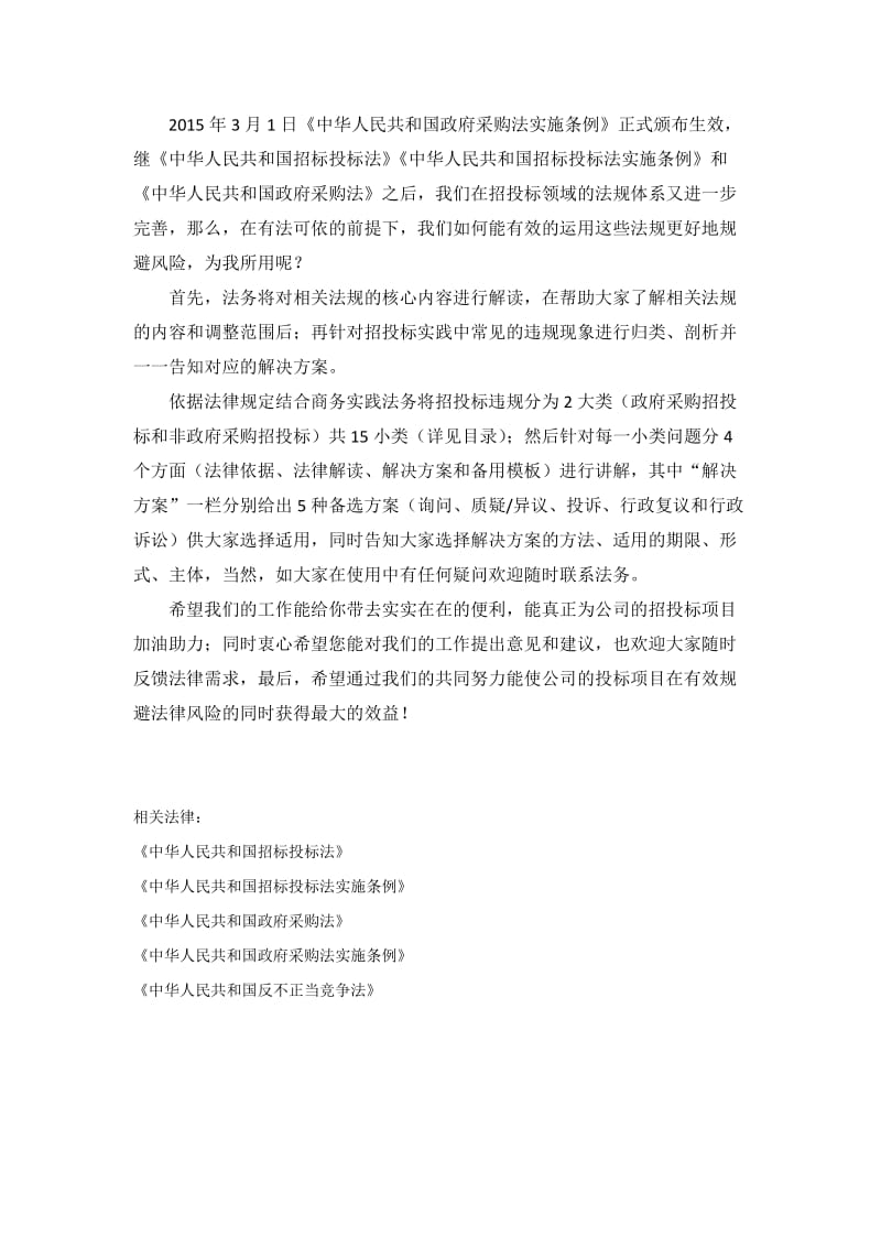 招投标法规解读及投诉质疑解决方案.doc_第2页