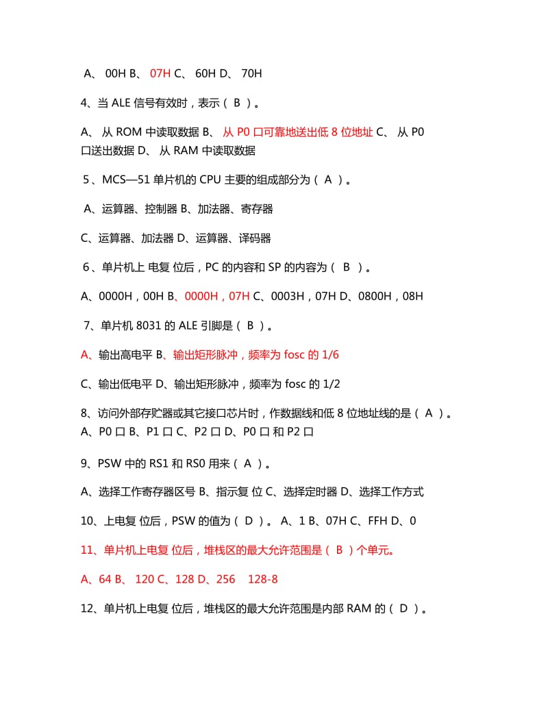 51单片机基础知识试题题库(含答案).doc_第3页