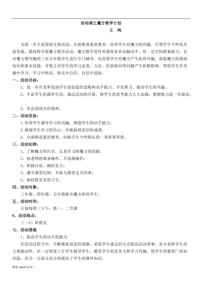 魔方教学计划.doc_第1页