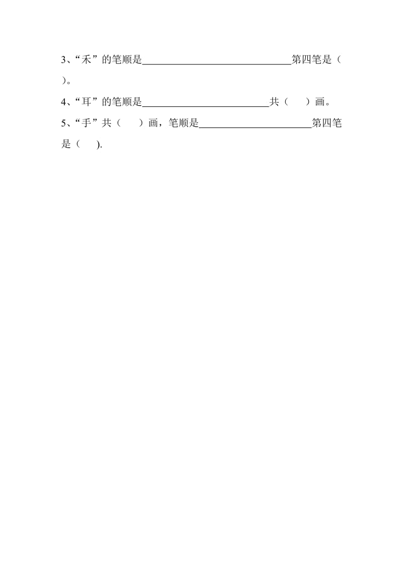 小学一年级拼音生字测试卷.doc_第3页