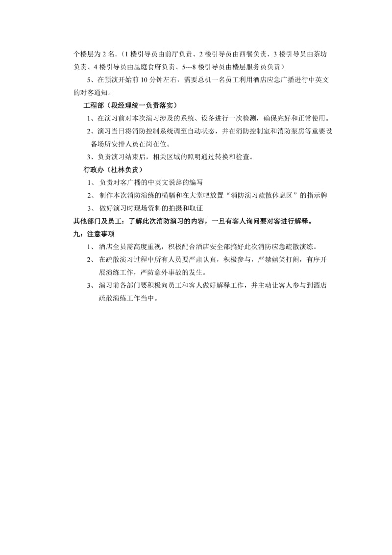 酒店消防疏散演习方案.doc_第2页