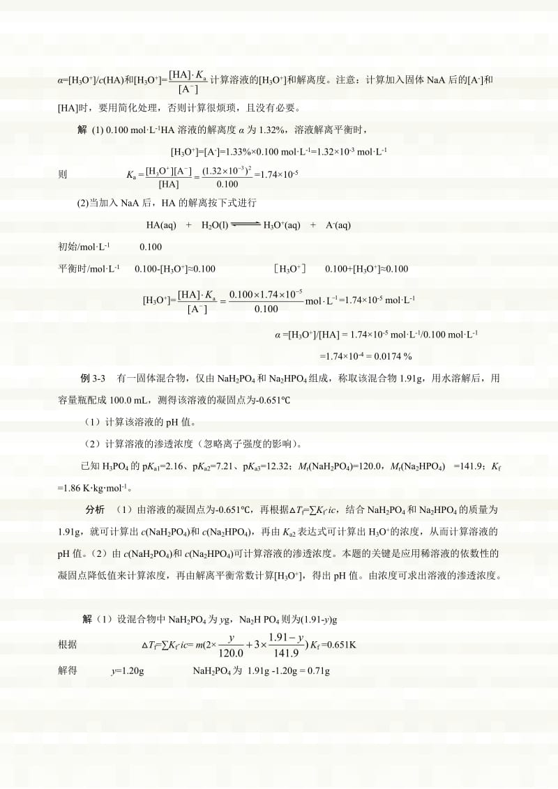 基础化学习题及详细答案.doc_第2页