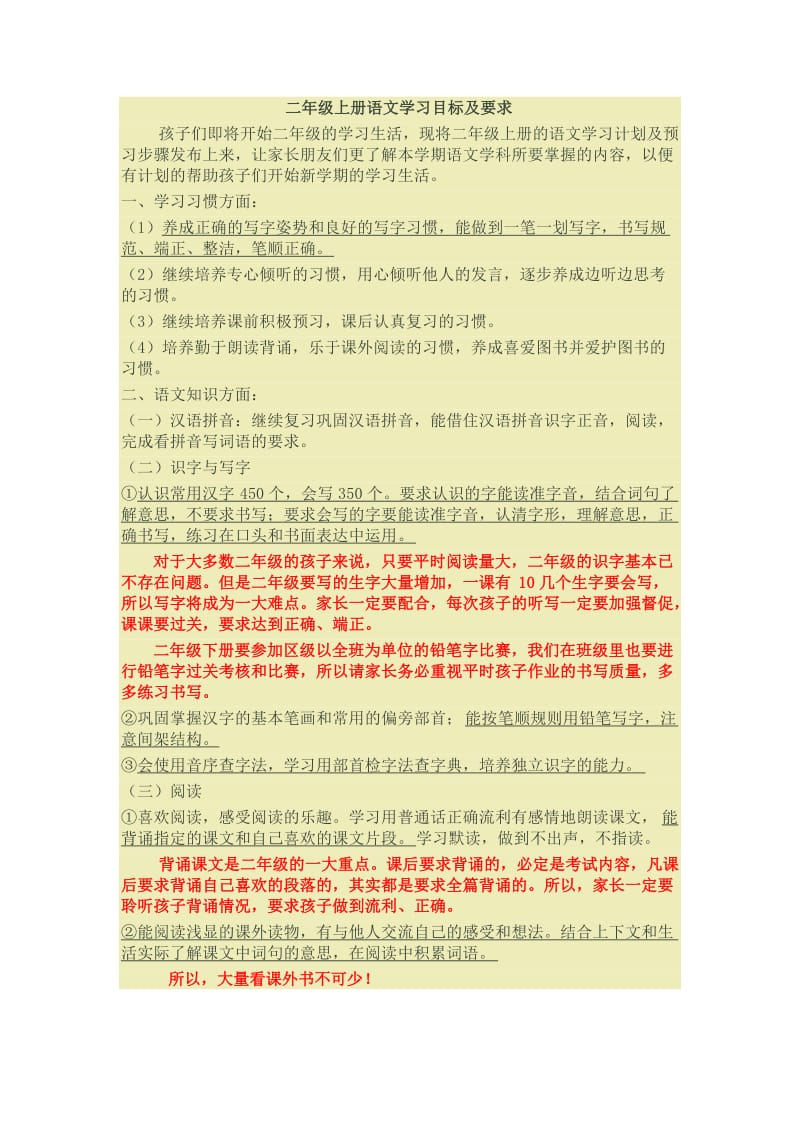 二年级语文学习要求与目标.doc_第1页