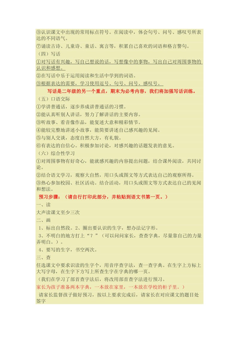 二年级语文学习要求与目标.doc_第2页