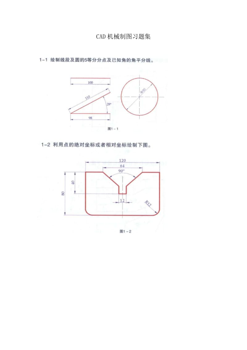 CAD机械制图习题集.doc_第1页