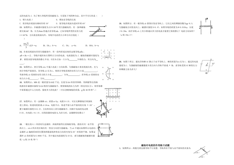 磁场对电流的作用力安培力练习试题(加答案).doc_第2页