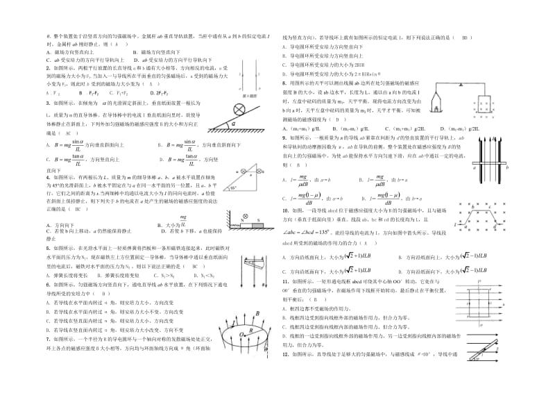 磁场对电流的作用力安培力练习试题(加答案).doc_第3页