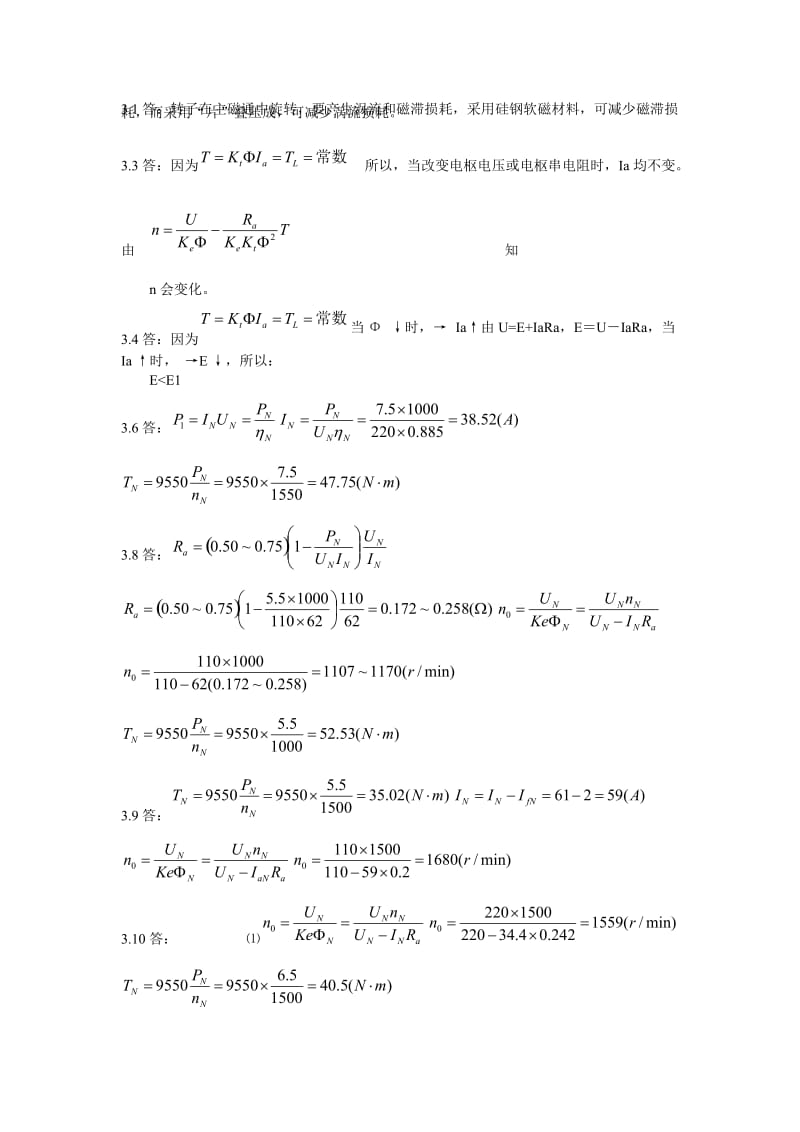 《机电传动控制》冯清秀版课后习题答案.doc_第3页