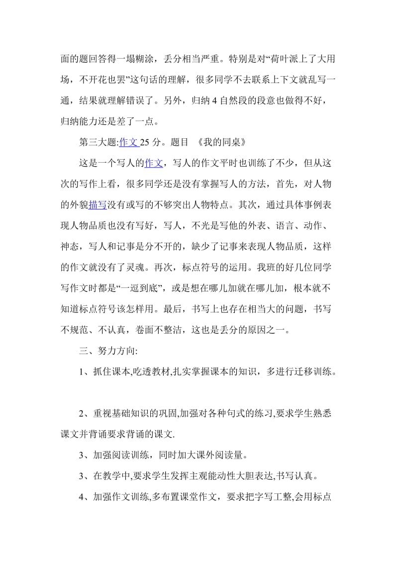 六年级语文期中考试试卷质量分析.doc_第2页