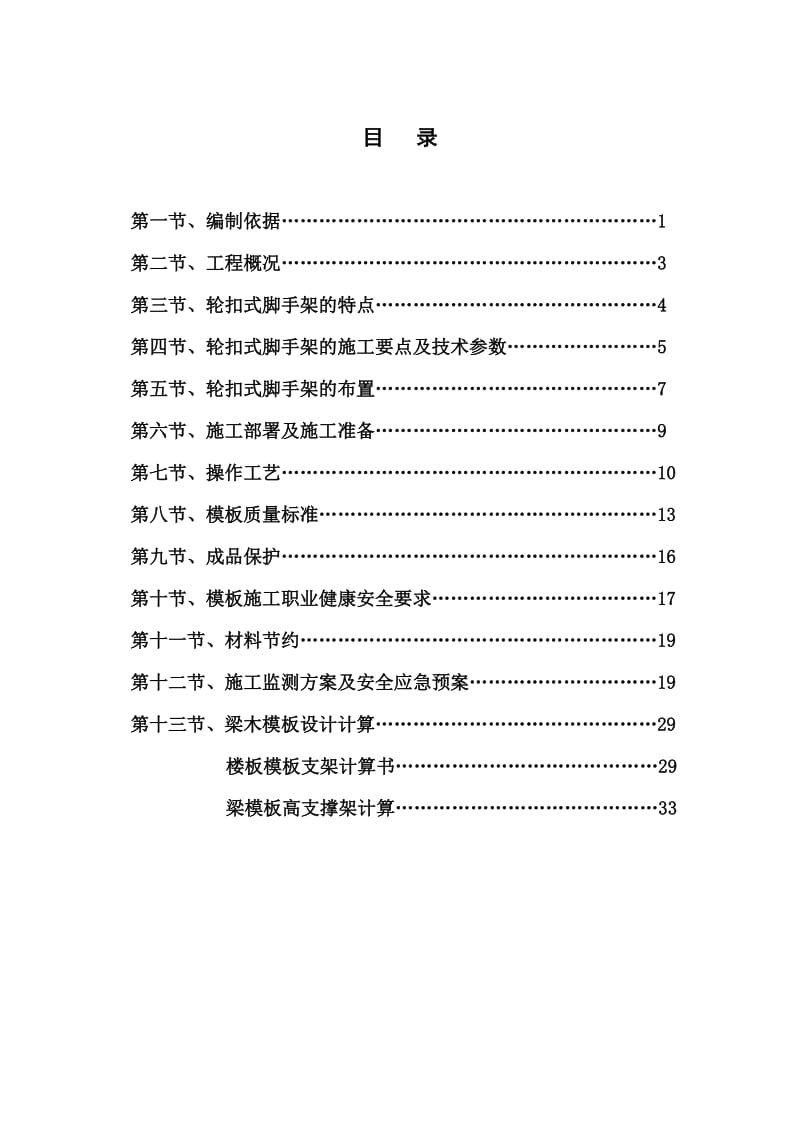 盘扣式支架施工方案.doc_第1页