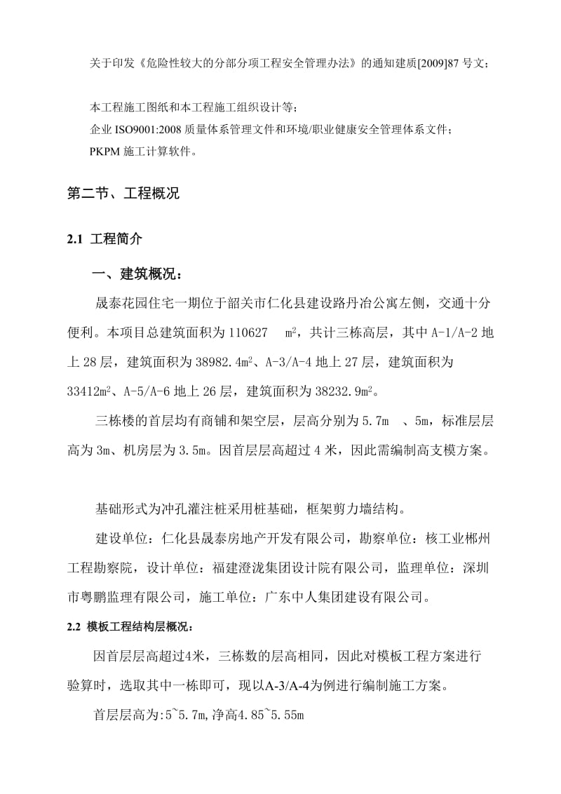 盘扣式支架施工方案.doc_第3页