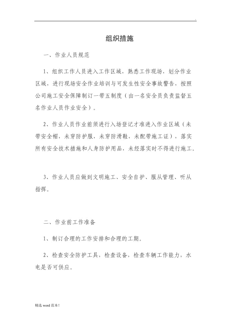 化粪池清理方案.doc_第1页