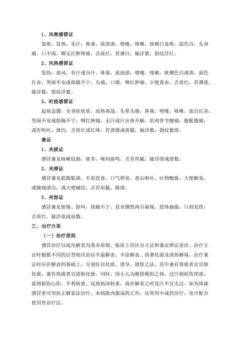 小儿感冒诊疗方案.doc_第2页