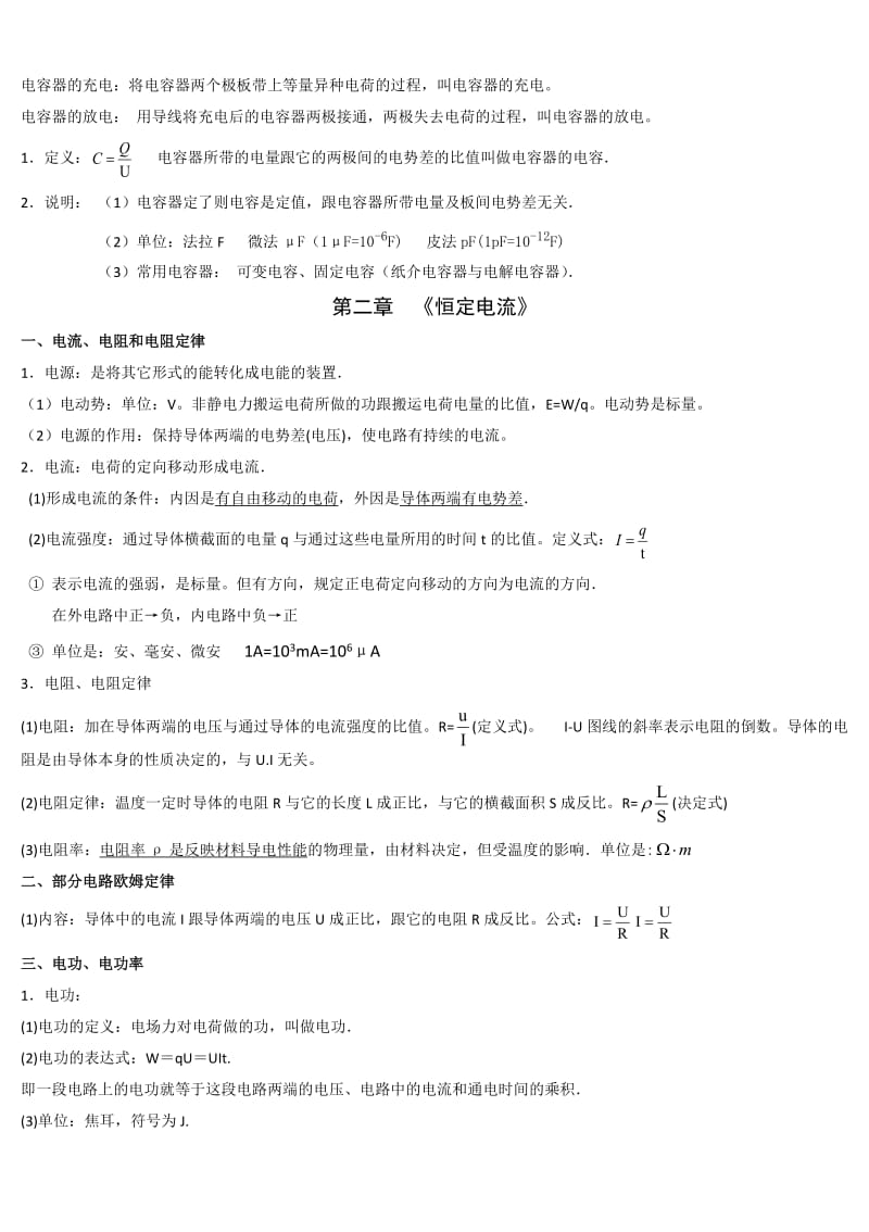 物理选修3-1知识点(合格性考试).doc_第3页