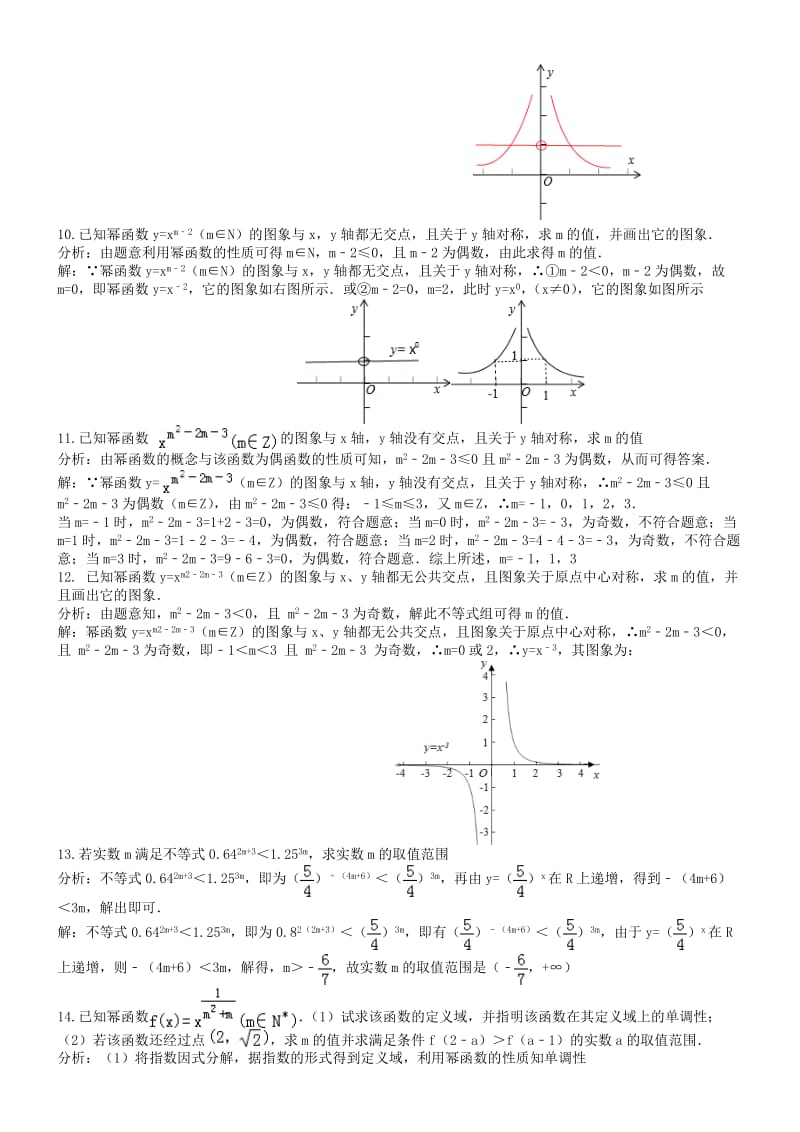 幂函数题型及解析.doc_第3页