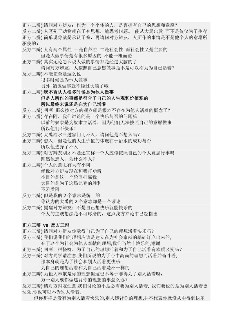 人为自己活着快乐攻辩问题.doc_第1页