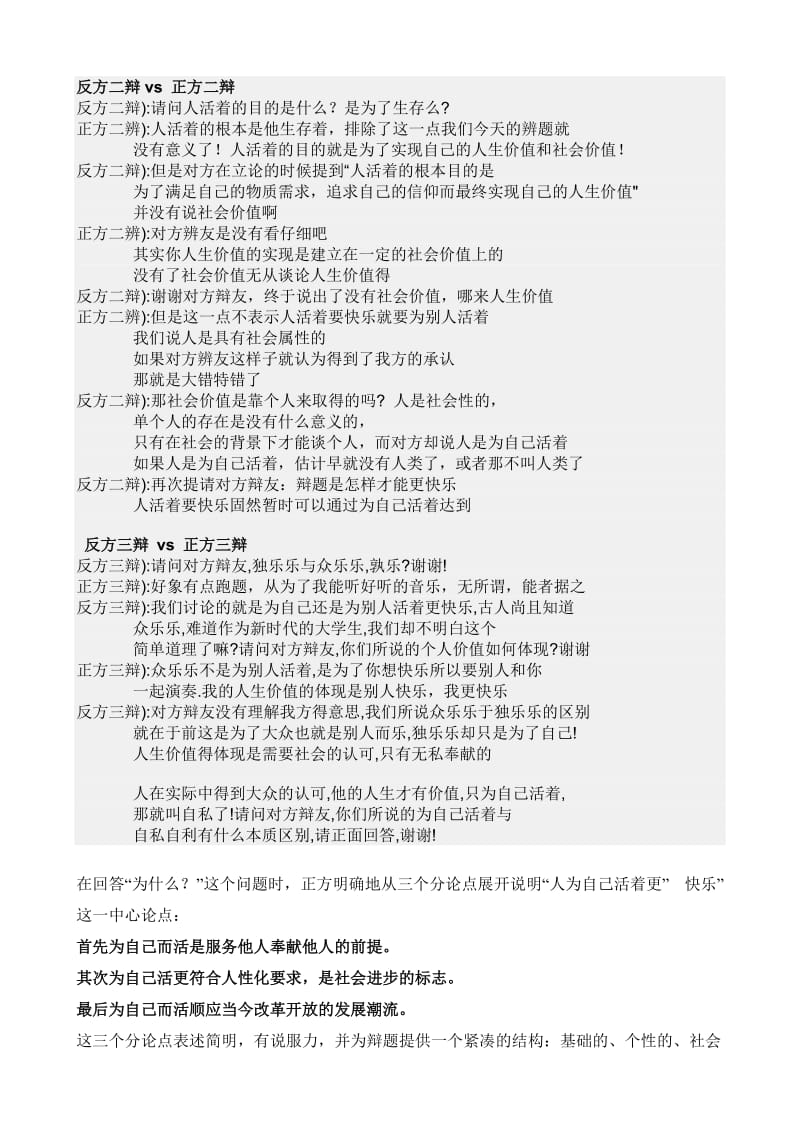 人为自己活着快乐攻辩问题.doc_第2页