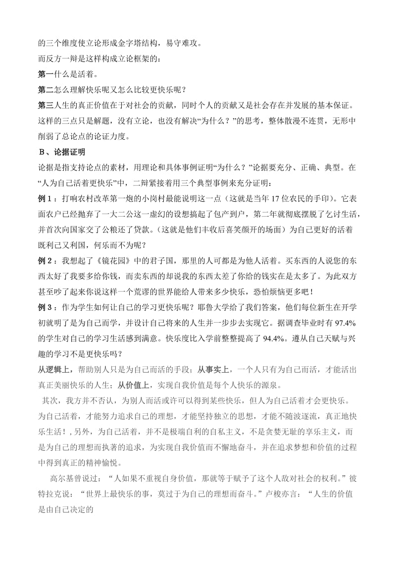 人为自己活着快乐攻辩问题.doc_第3页