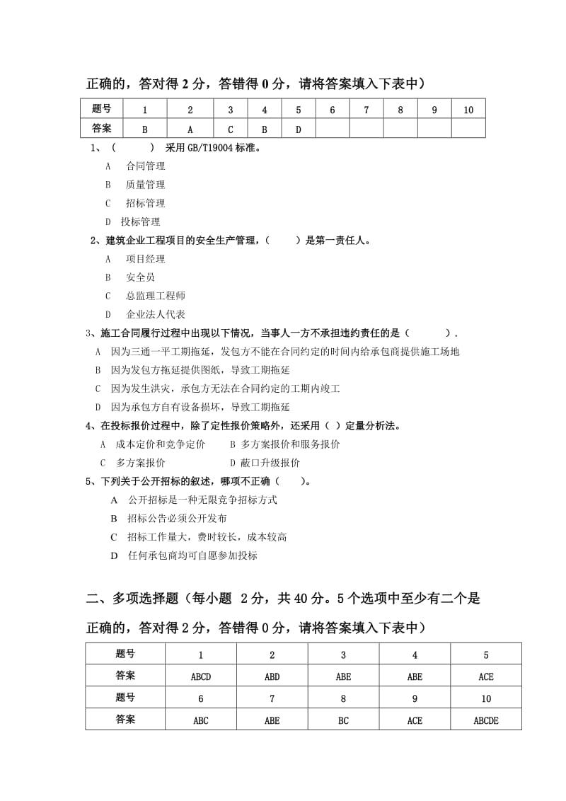 江苏开放大学建筑企业经营管理形成性考试.doc_第2页