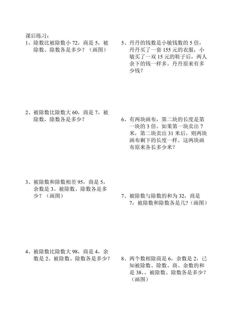 三年级数学差倍问题练习卷.doc_第2页