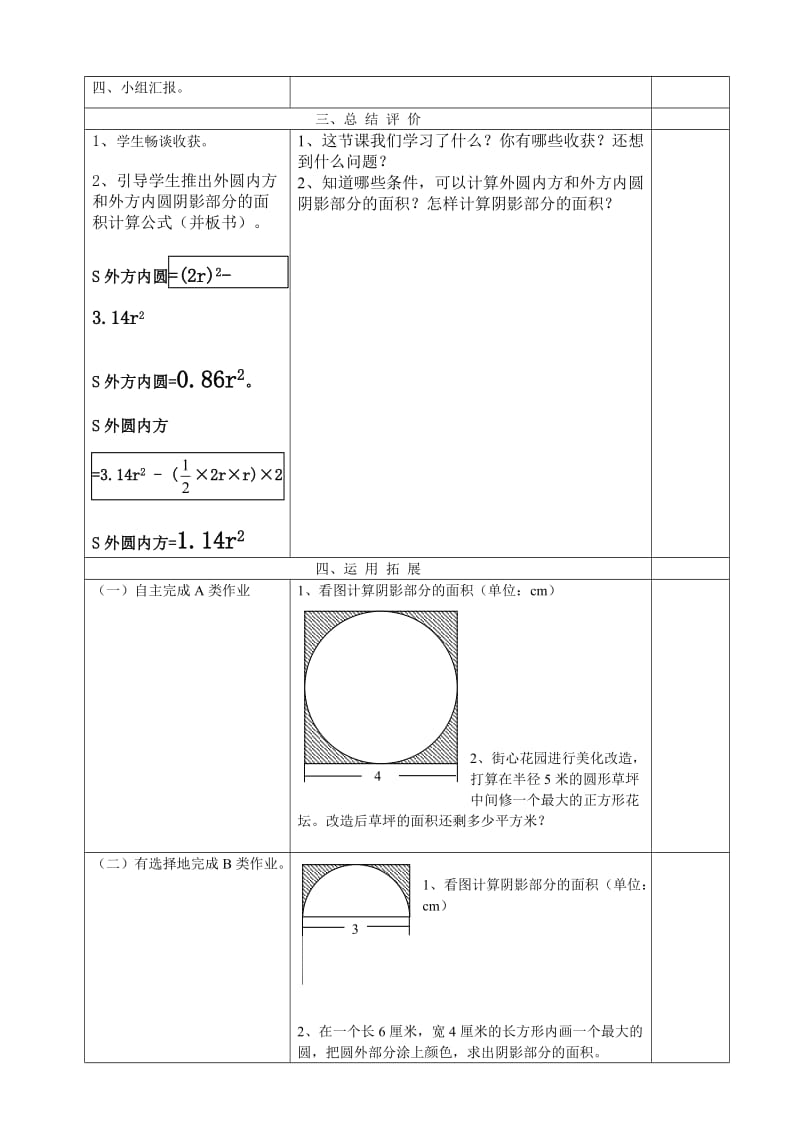 人教版六年级数学上册外圆内方教学设计.doc_第2页