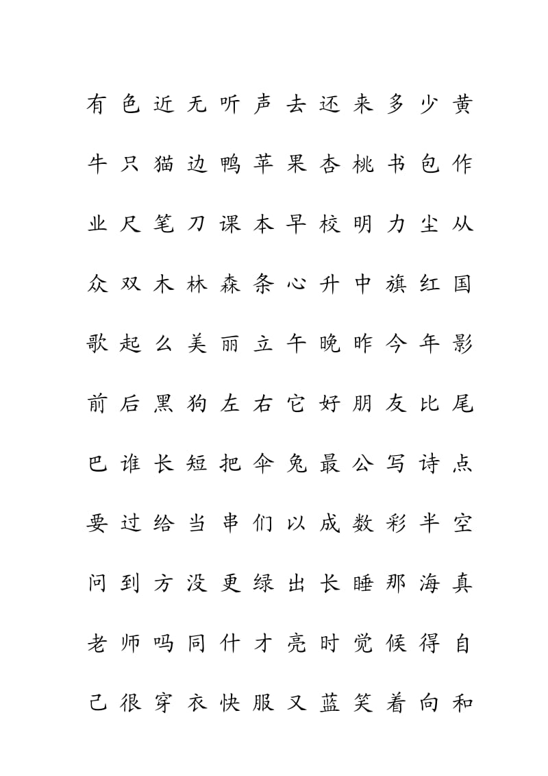 人教版一年级二类字注音打印.doc_第2页