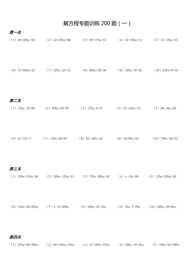 百分数解方程专题训练附答案.doc_第1页