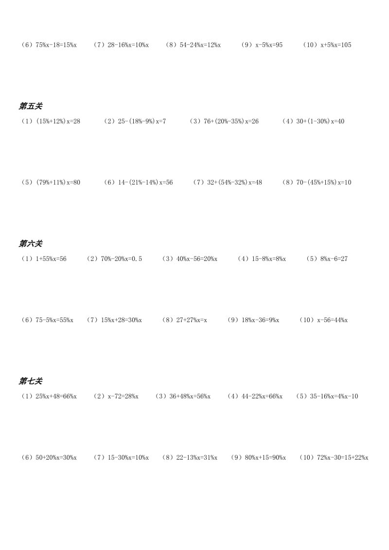 百分数解方程专题训练附答案.doc_第2页