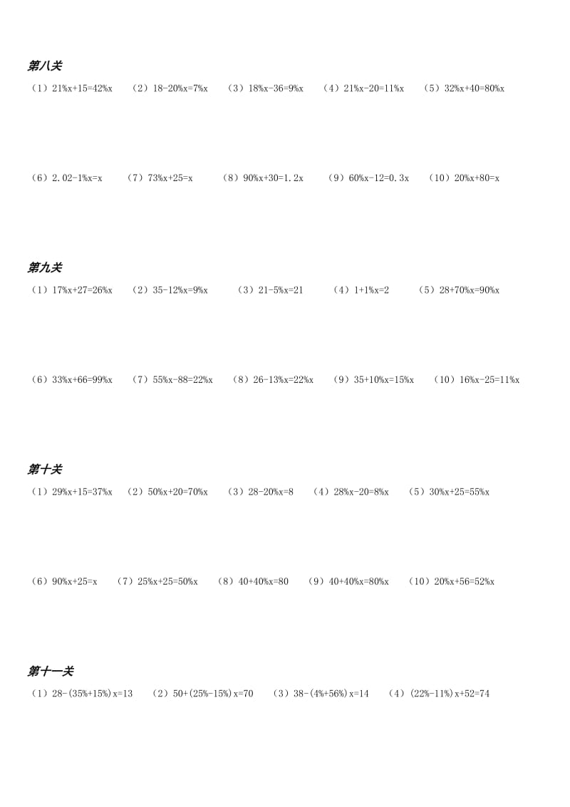 百分数解方程专题训练附答案.doc_第3页