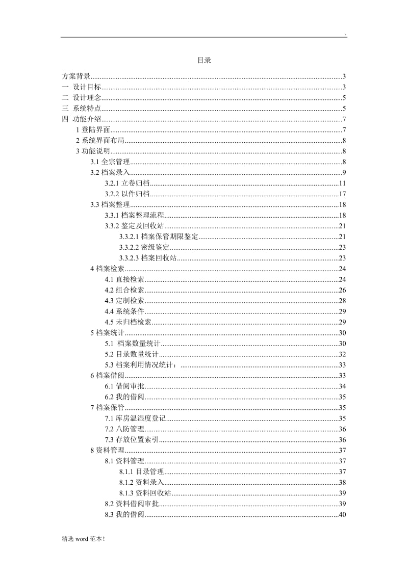 档案管理系统解决方案.doc_第2页