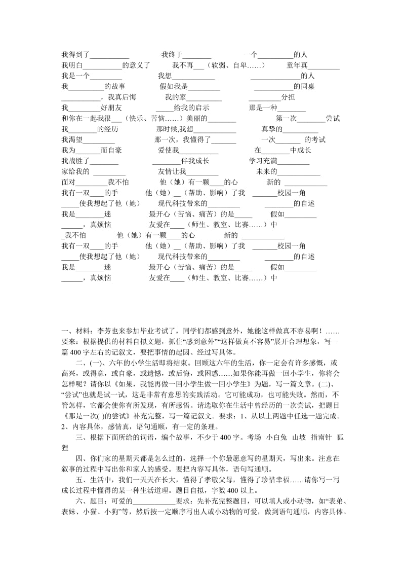 小学生作文题目大全.doc_第2页