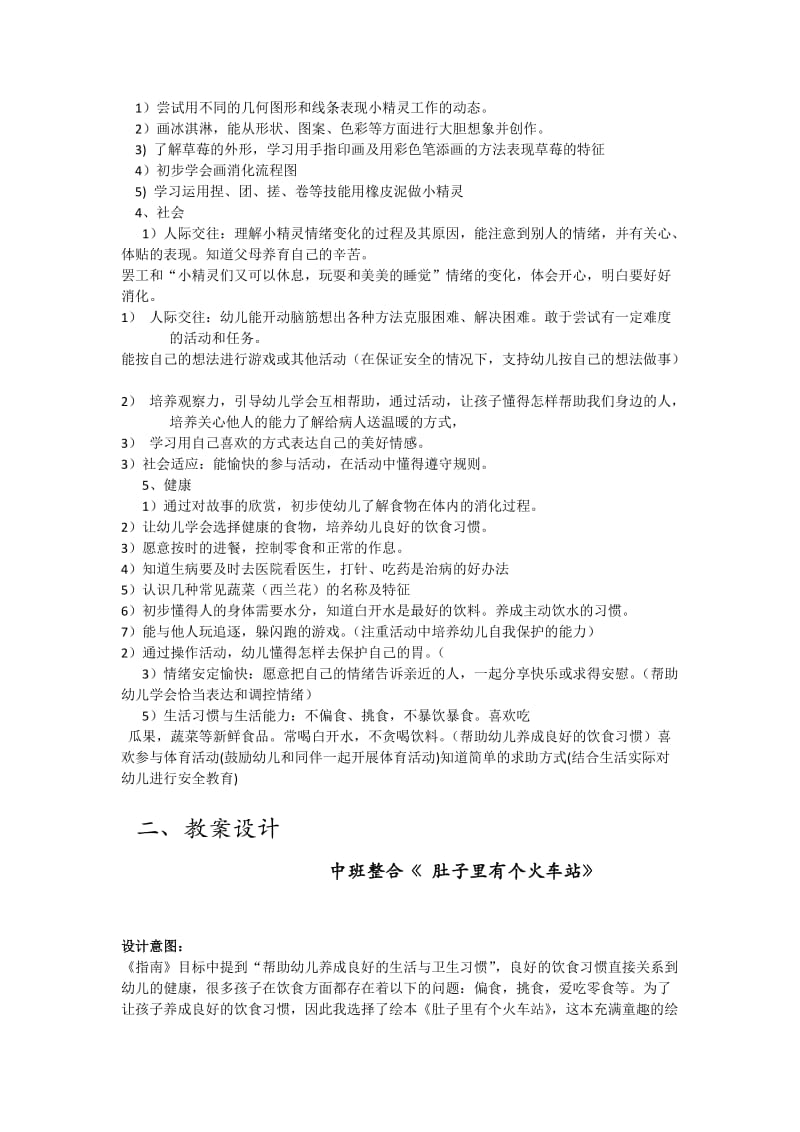 中班《肚子里有个火车站》活动设计.doc_第2页