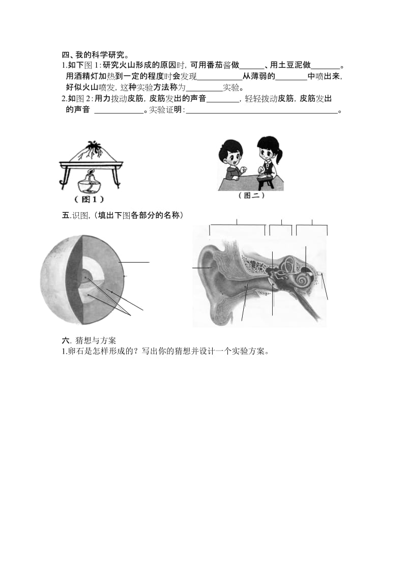 青岛版五年级科学上册期中试题及答案.doc_第2页