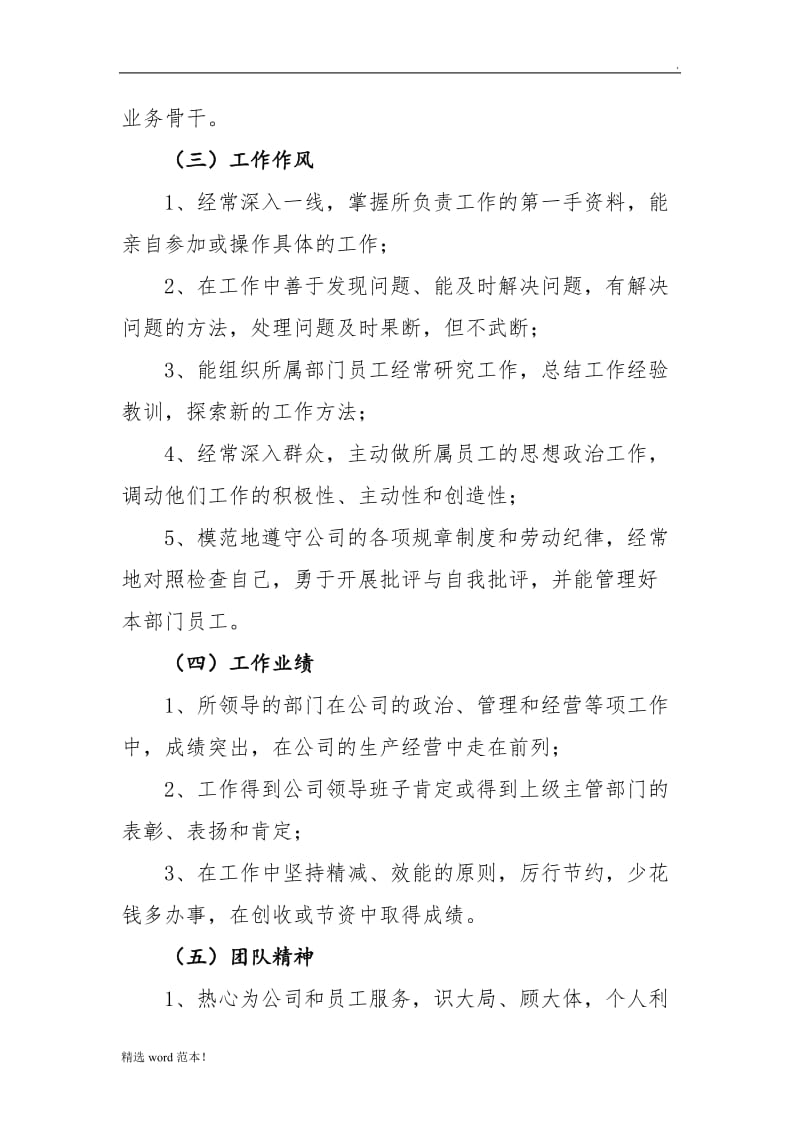 中层管理人员考核办法.doc_第3页