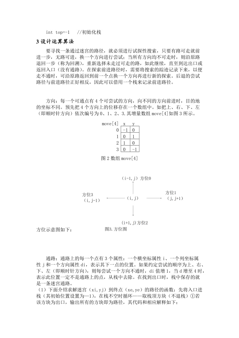 c语言实现迷宫问题.doc_第2页