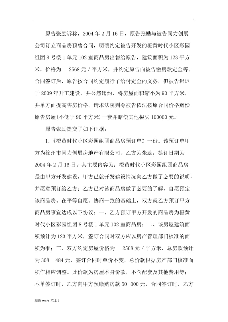 签订商品房认购协议书的效力最高院公报案例.doc_第2页