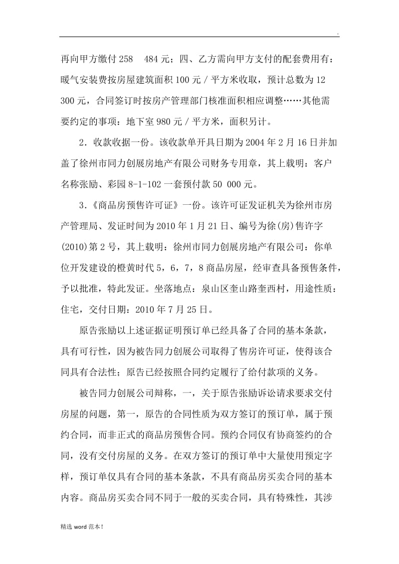 签订商品房认购协议书的效力最高院公报案例.doc_第3页