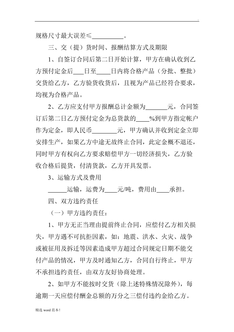 产品订货合同.doc_第2页