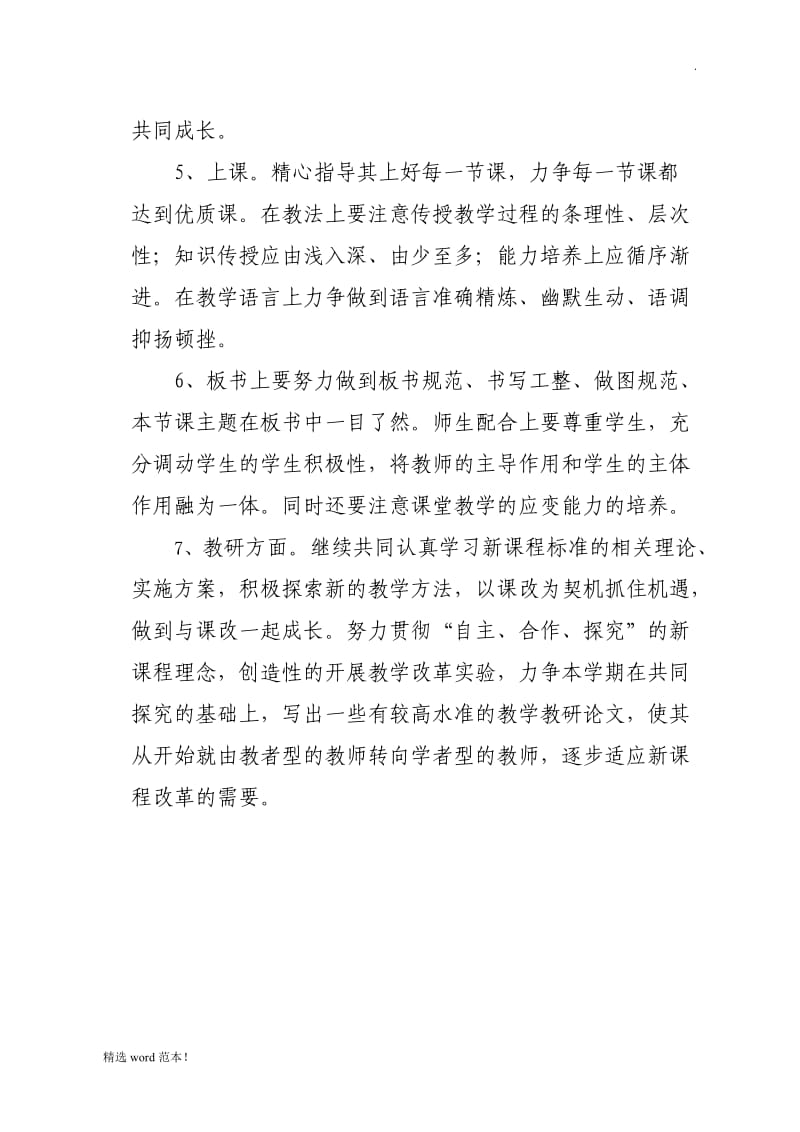 指导青年教师工作计划.doc_第3页