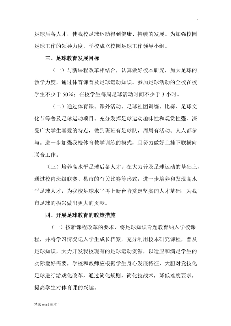 校园足球发展目标及规划.doc_第2页