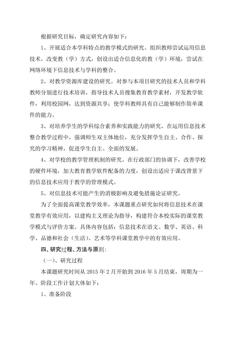 《信息技术在课堂教学中的有效应用》课题实施方案.doc_第3页