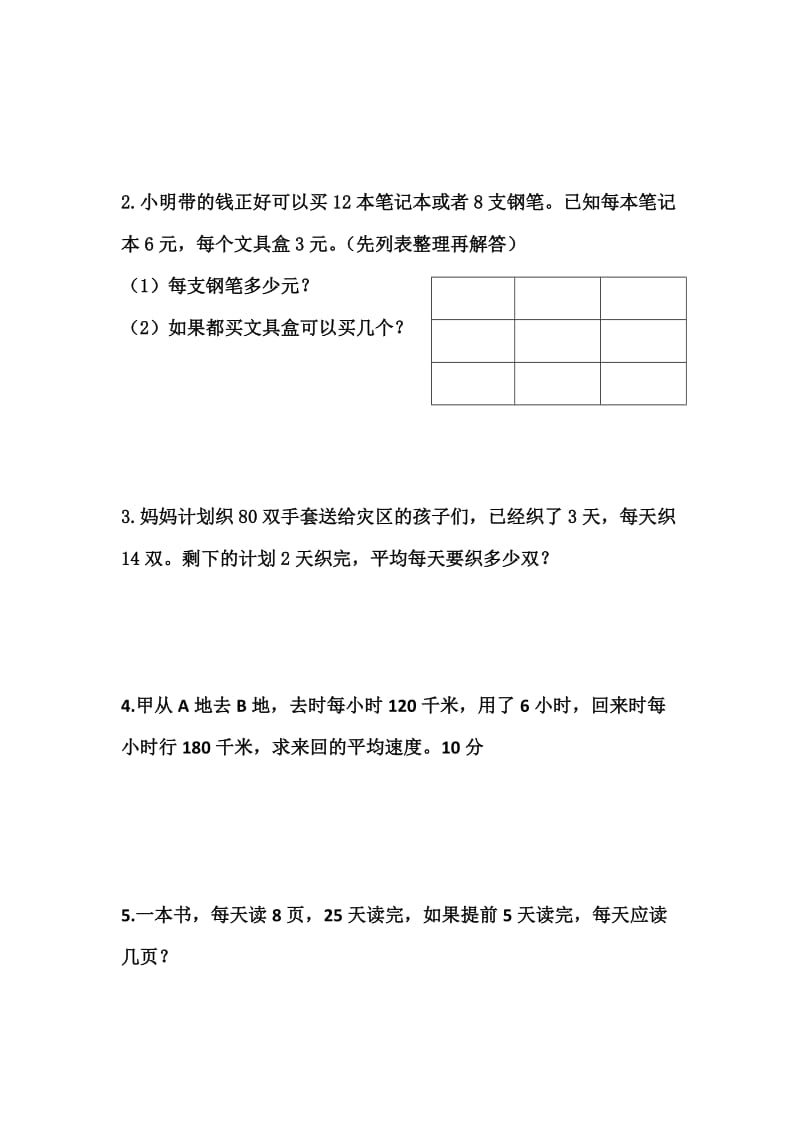 四年级解决问题的策略练习.doc_第2页