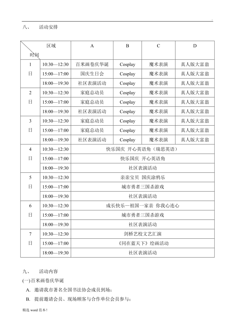 国庆节七天乐活动方案.doc_第2页