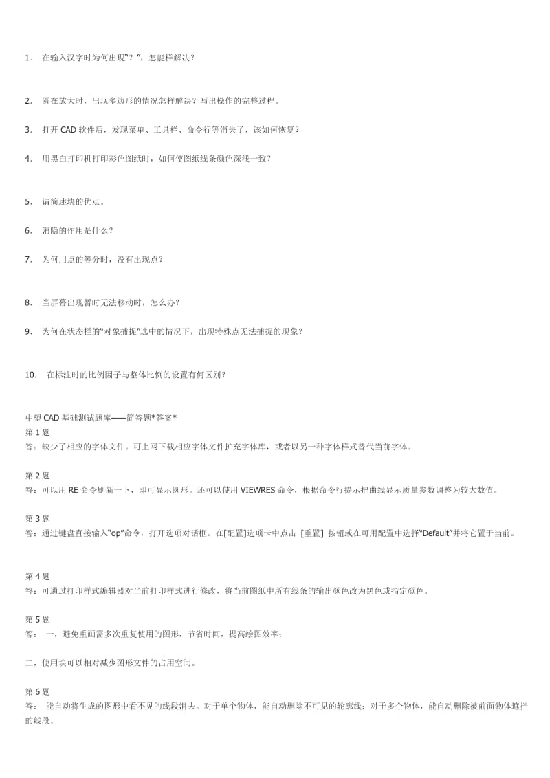 CAD基础测试题库填空题、简答题及答案.doc_第2页