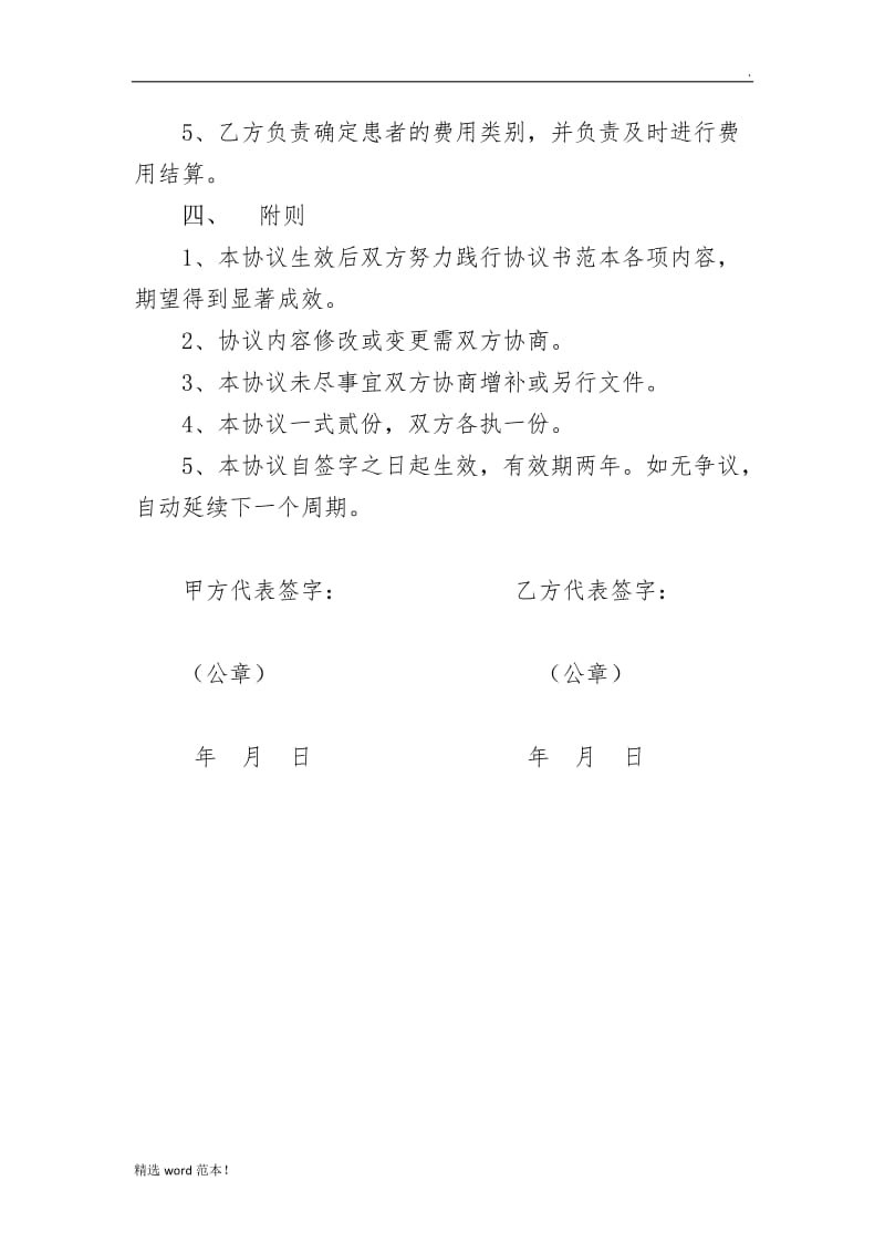 与养老院医疗服务协议(修改后).doc_第3页