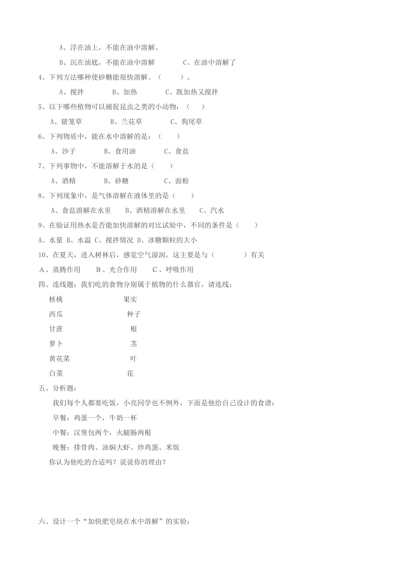 青岛版科学四年级上册期中测试题.doc_第2页