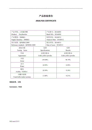 產(chǎn)品檢驗報告單.doc